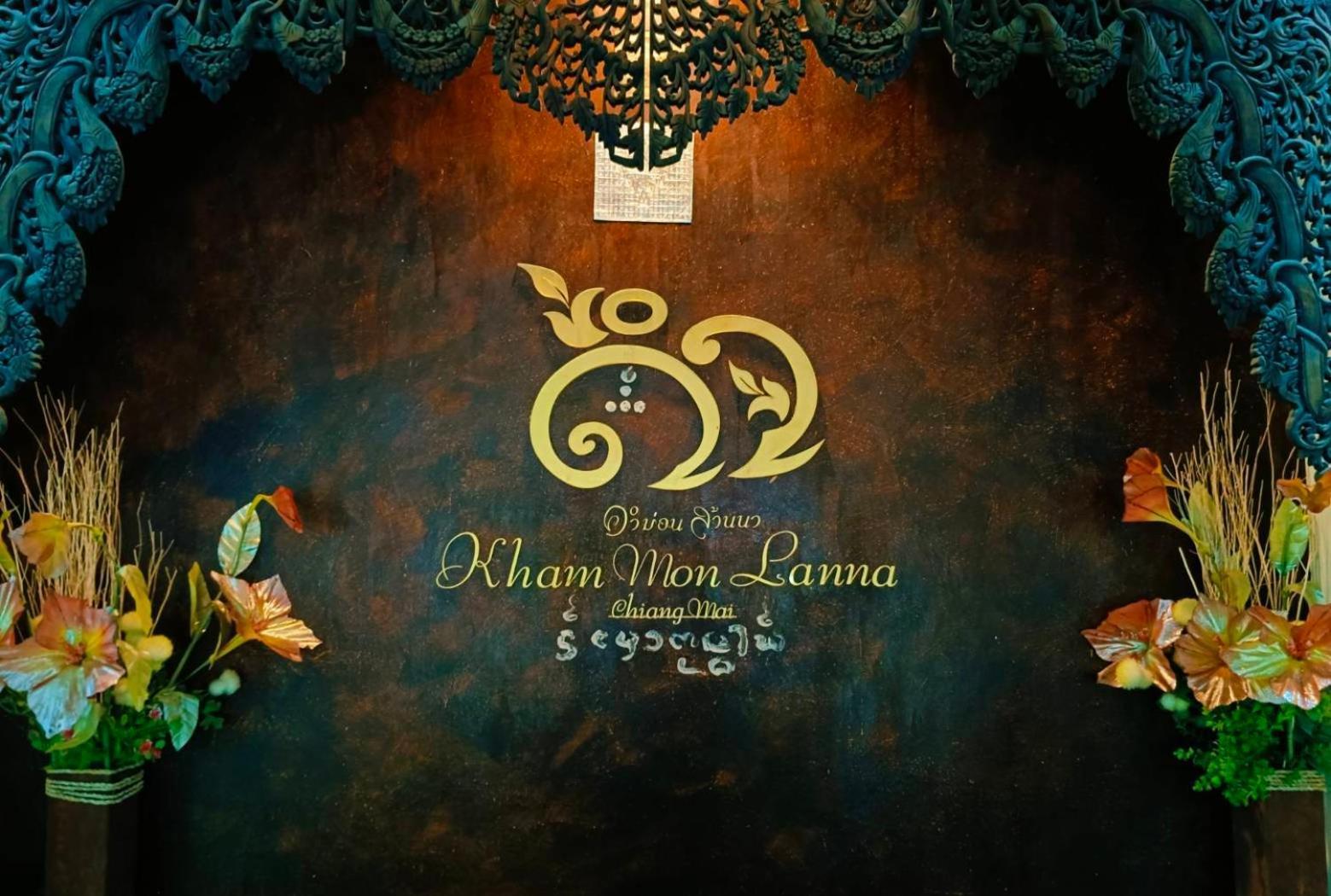 Kham Mon Lanna Resort Chiang Mai Luaran gambar